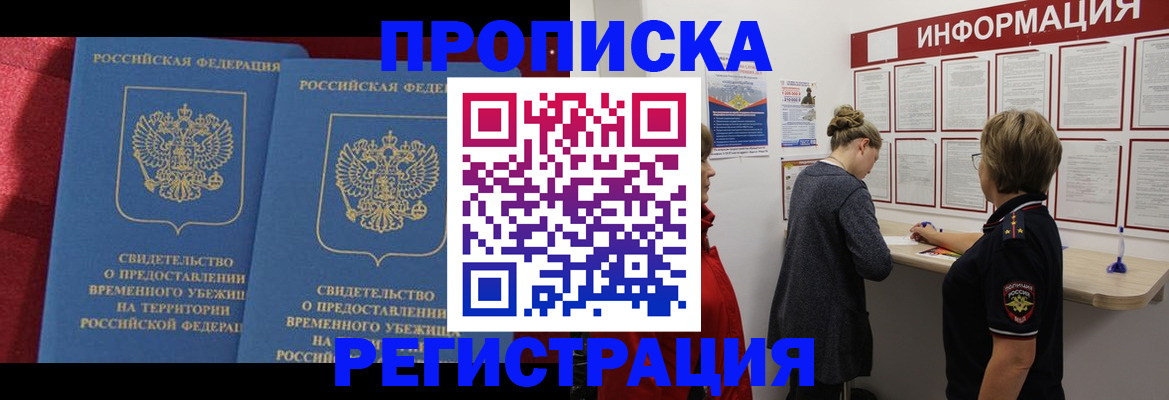 прописка в Бузулуке